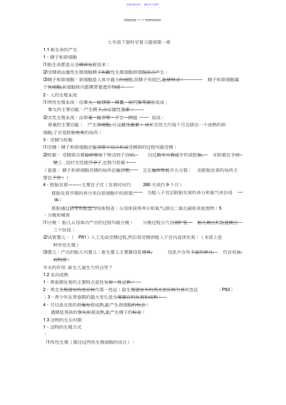 2022年七年级下科学第一章知识点提纲.docx_第1页