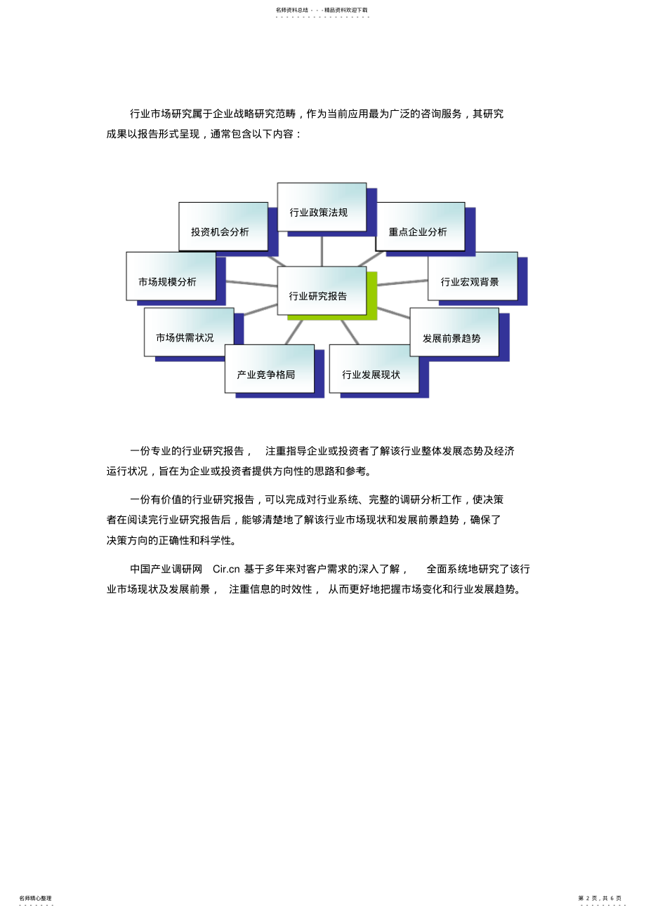 2022年中国互联网金融行业现状分析与发展趋势研究报告 .pdf_第2页