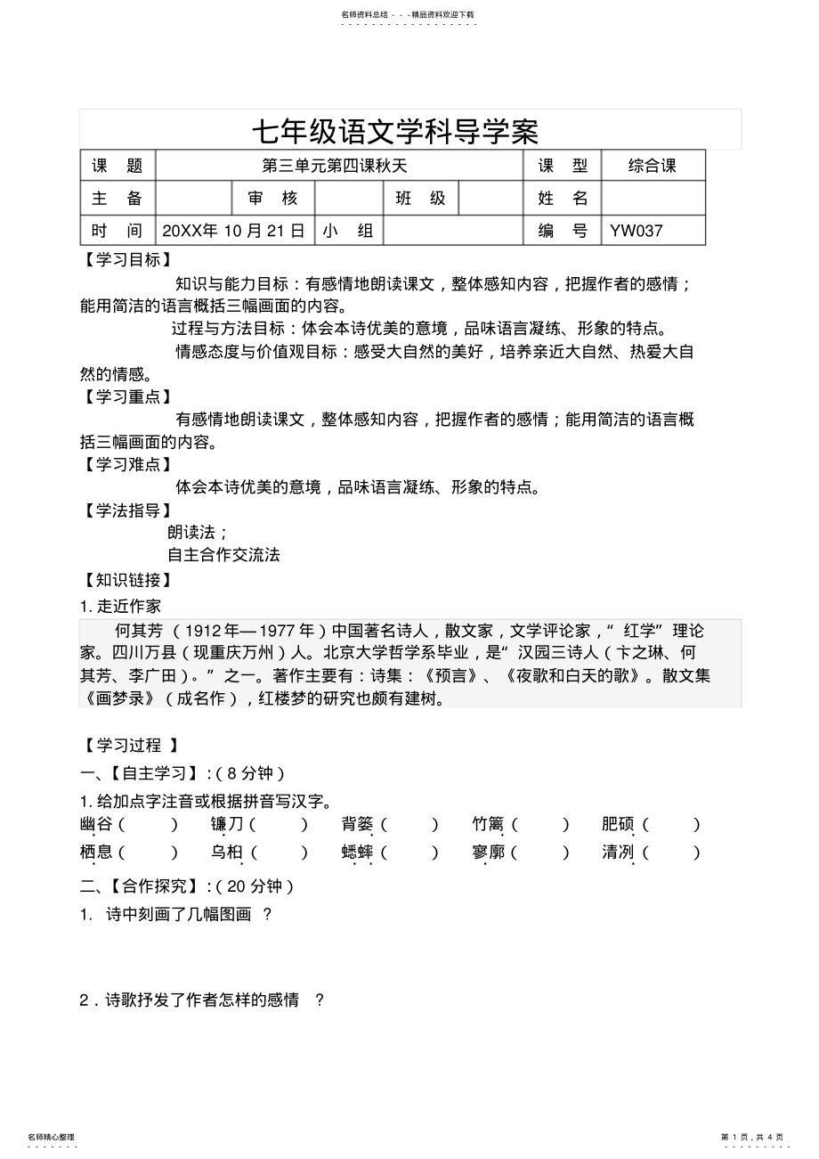 2022年七年级上语文秋天导学案带答案 .pdf_第1页