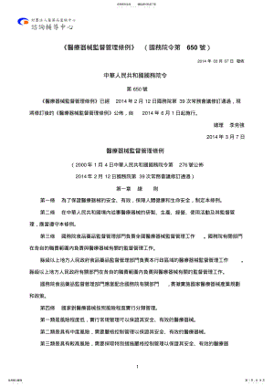 2022年《医疗器械监督管理条例》 .pdf