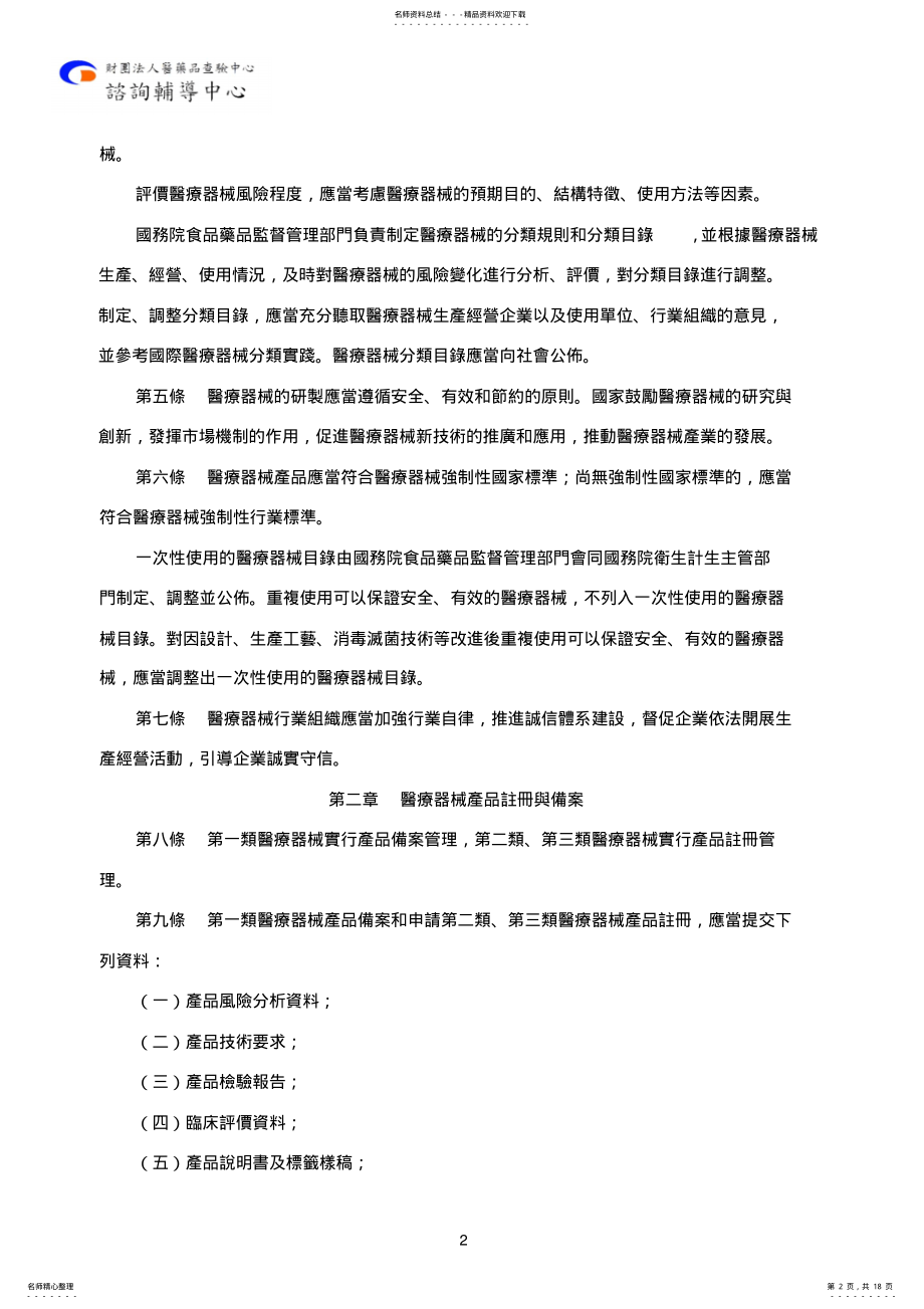 2022年《医疗器械监督管理条例》 .pdf_第2页