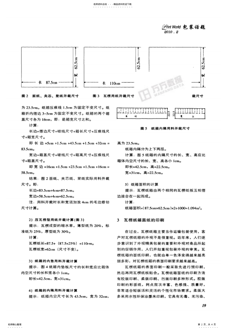 2022年瓦楞纸箱生产工艺简介 .pdf_第2页