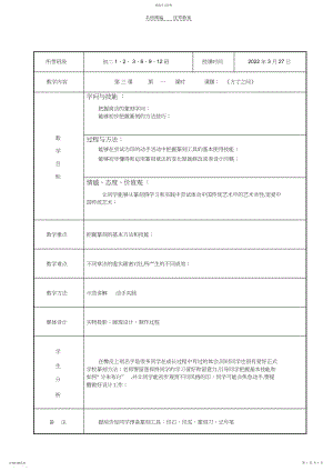 2022年第三课方寸之间第一课时教案.docx