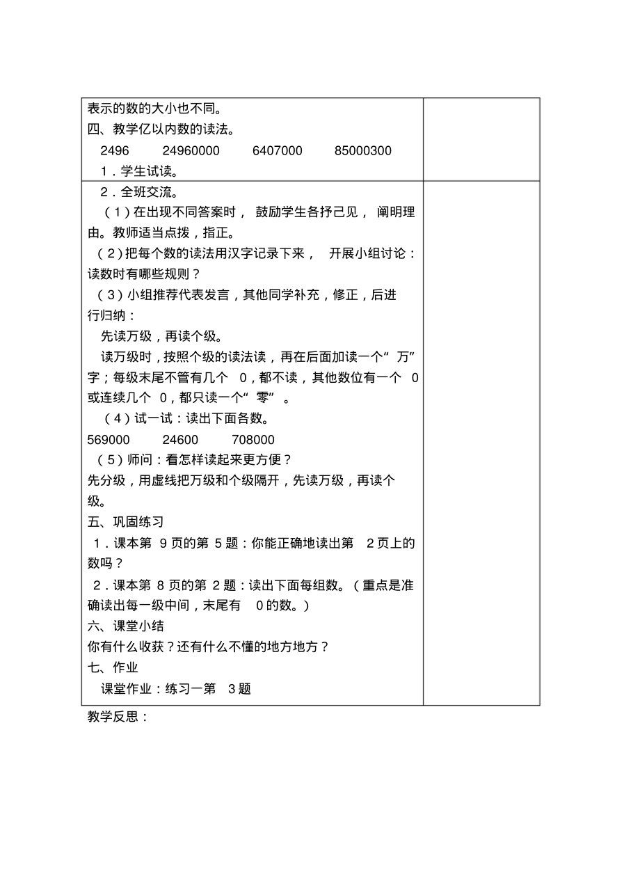 人教版小学四年级数学上册表格式教案全册.pdf_第2页