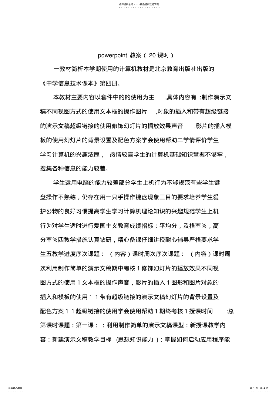 2022年powerpoint教案 3.pdf_第1页