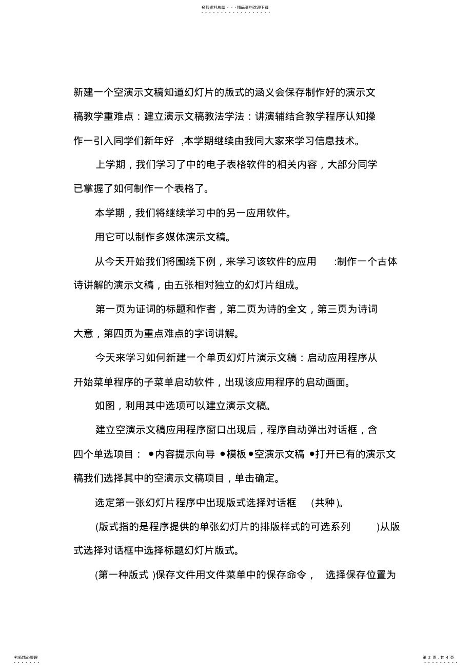 2022年powerpoint教案 3.pdf_第2页