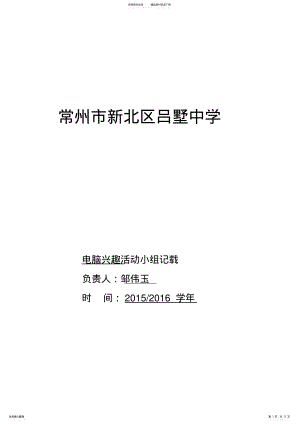 2022年电脑绘画兴趣小组活动记录表 2.pdf