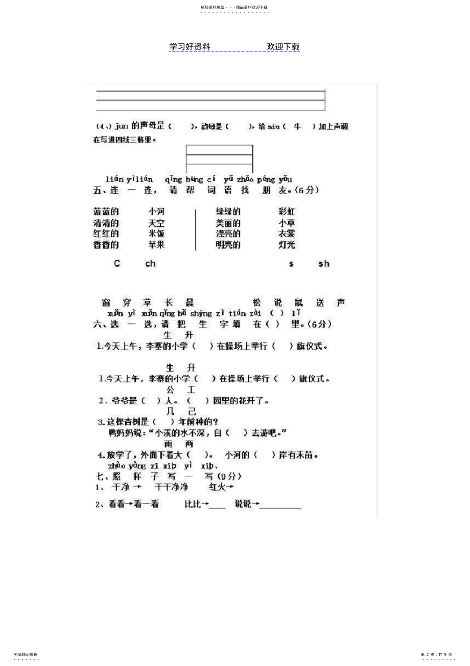 2022年一到六年级语文期末试卷 .pdf_第2页