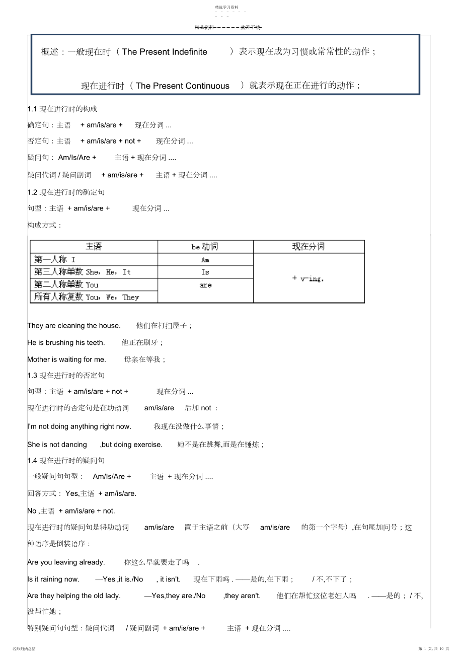 2022年现在进行时讲解+练习.docx_第1页