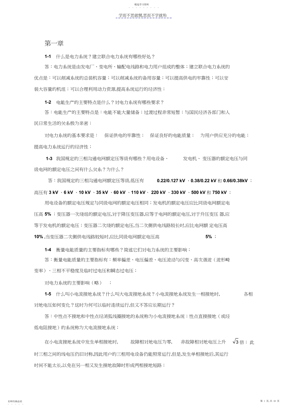 2022年电力工程基础第二版孙丽华主编课后习题答案.docx_第1页