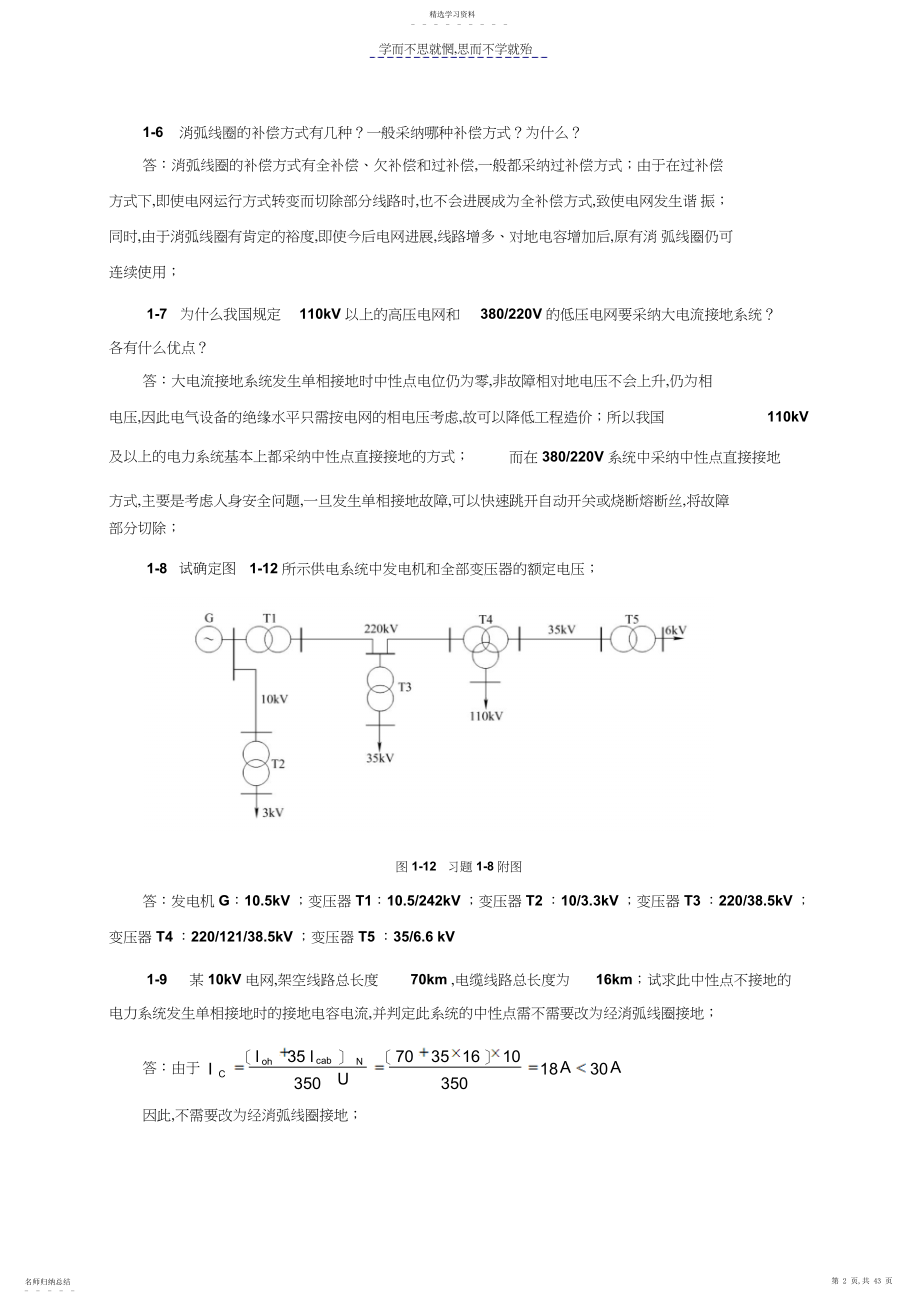 2022年电力工程基础第二版孙丽华主编课后习题答案.docx_第2页