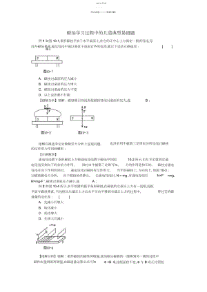 2022年磁场学习过程中的几道典型易错题.docx