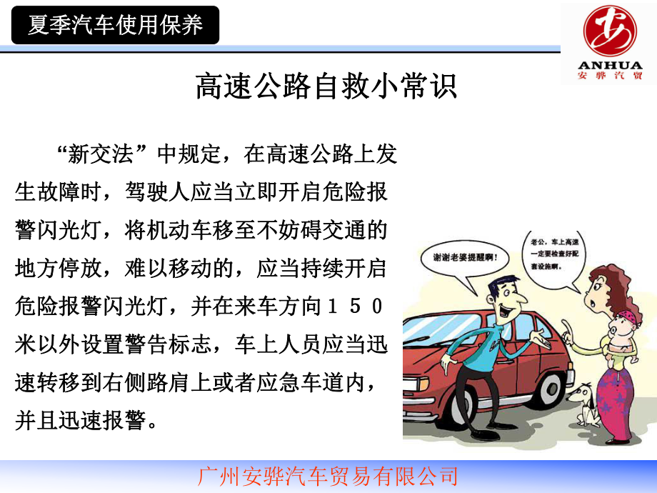 夏季汽车使用保养小贴士ppt课件.ppt_第2页