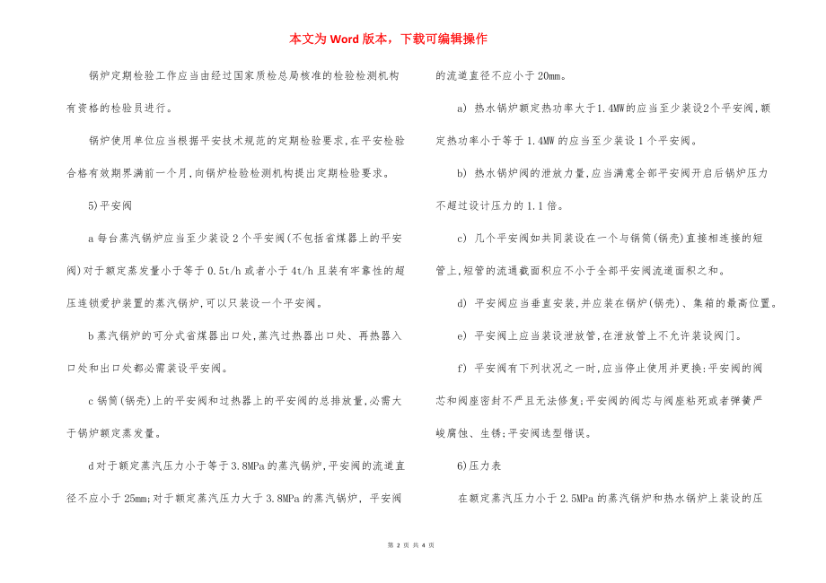 锅炉 安全措施.docx_第2页