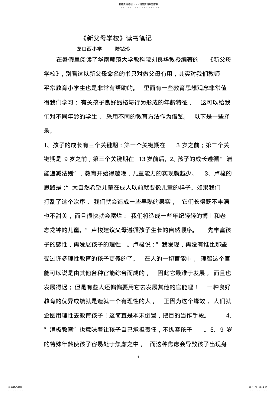 2022年《新父母学校》读书笔记 .pdf_第1页