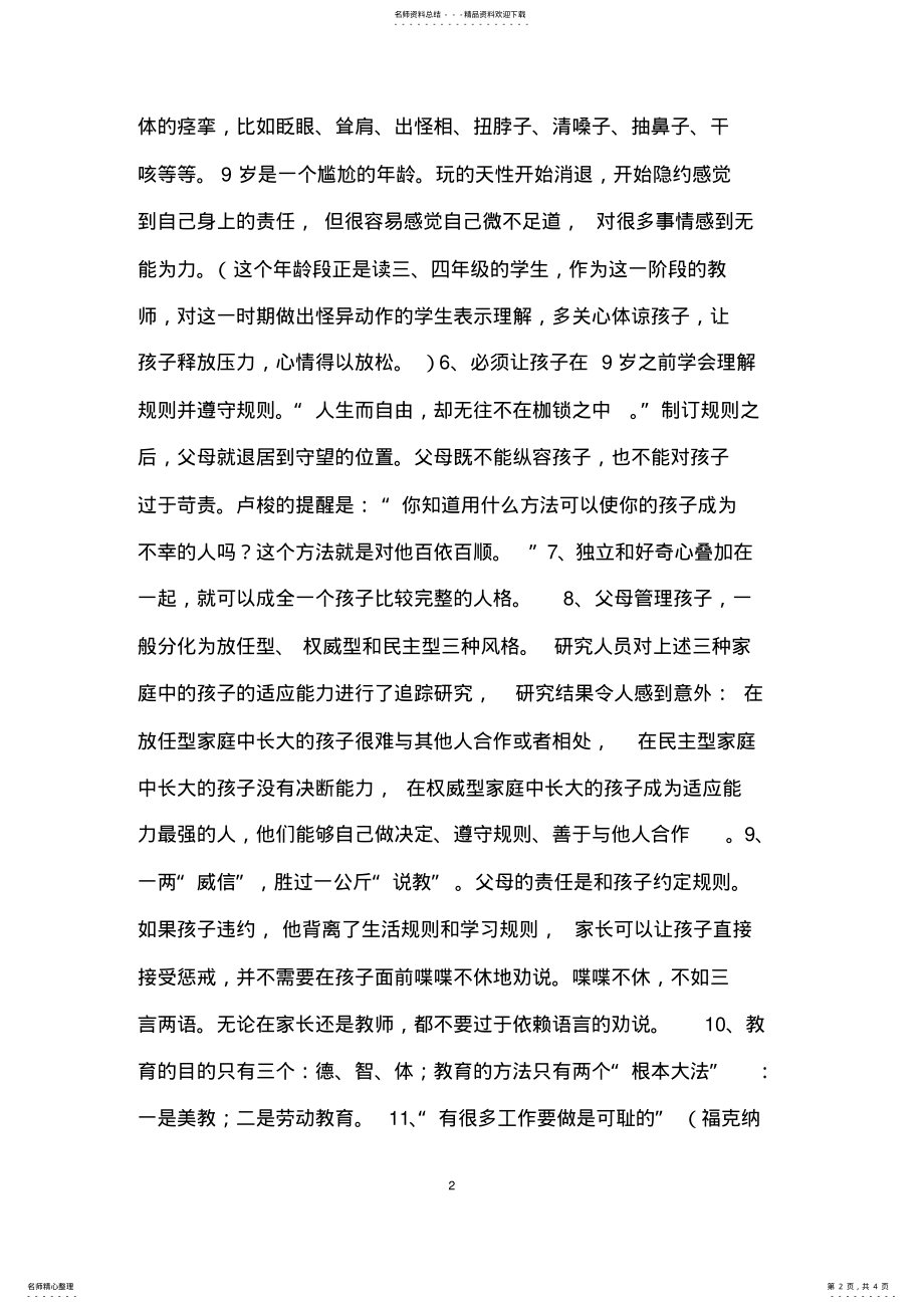 2022年《新父母学校》读书笔记 .pdf_第2页