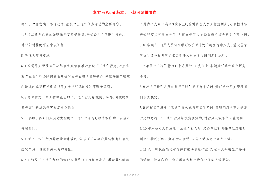 三违行为安全管理制度.docx_第2页