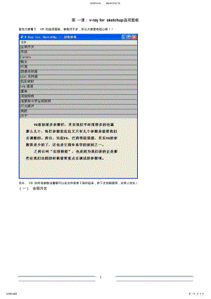 2022年Vray_For_Sketchup参数设置 .pdf