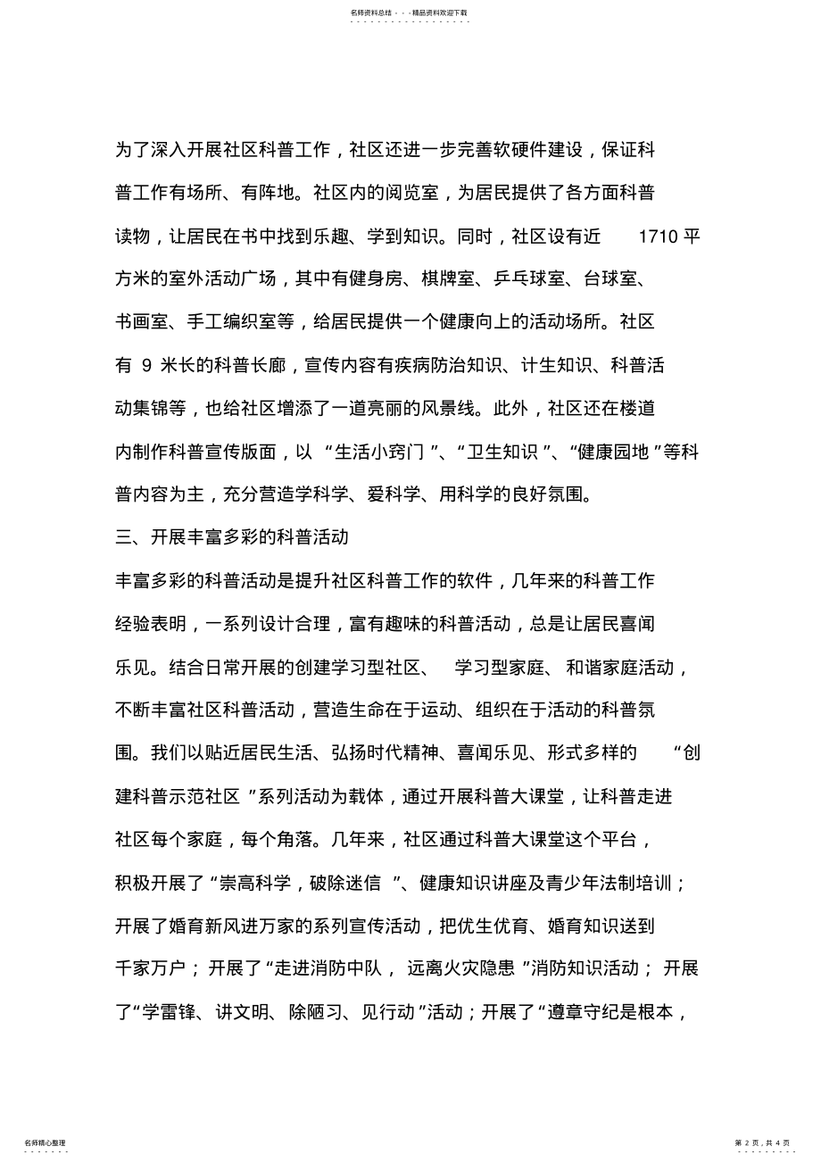 2022年社区年度科普工作总结 .pdf_第2页