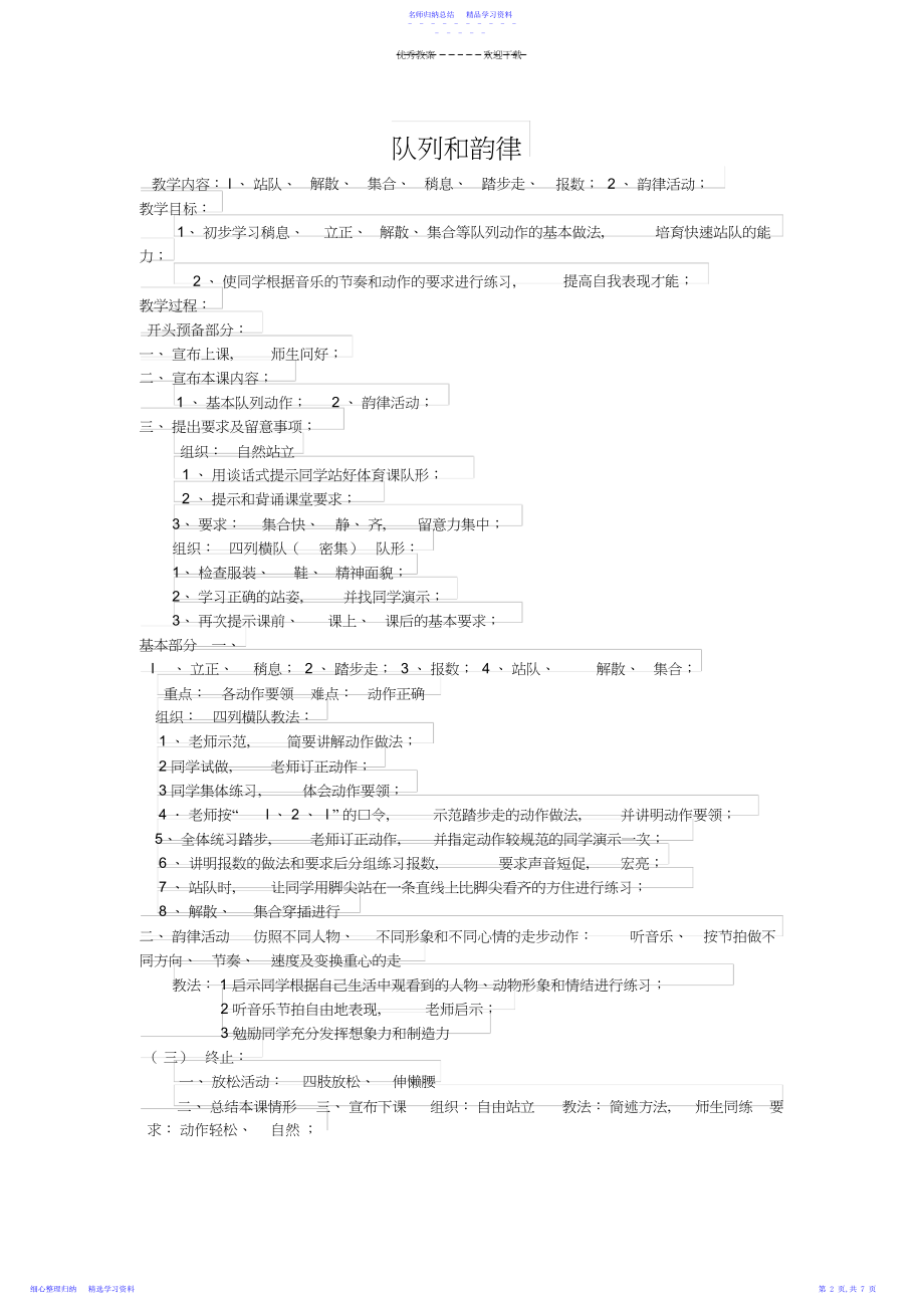 2022年一年级体育导学案3.docx_第2页