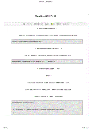 2022年VisualC++编程技巧小结 .pdf