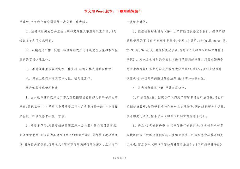 乡镇卫生院公共卫生规章制度.docx_第2页