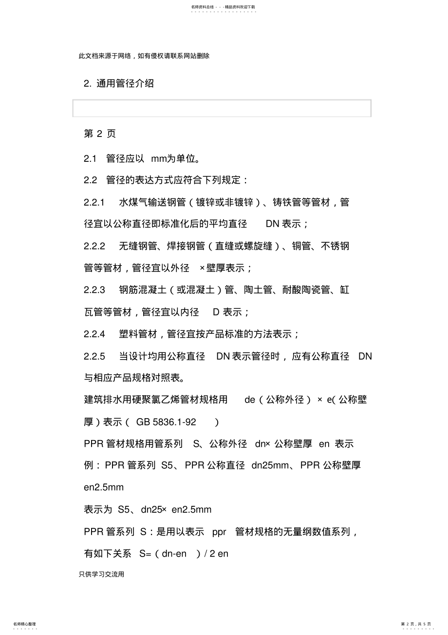 2022年PPR管常用管径和一般规定复习课程 .pdf_第2页