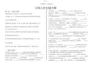 2022年空间几何.docx