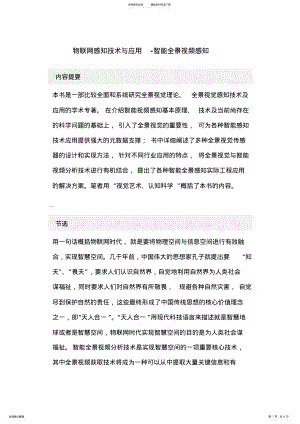 2022年物联网感知技术与应用 .pdf