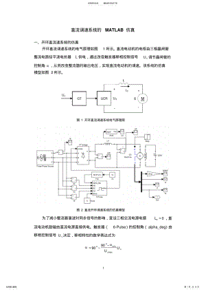 2022年直流调速系统的MATLAB仿真 .pdf