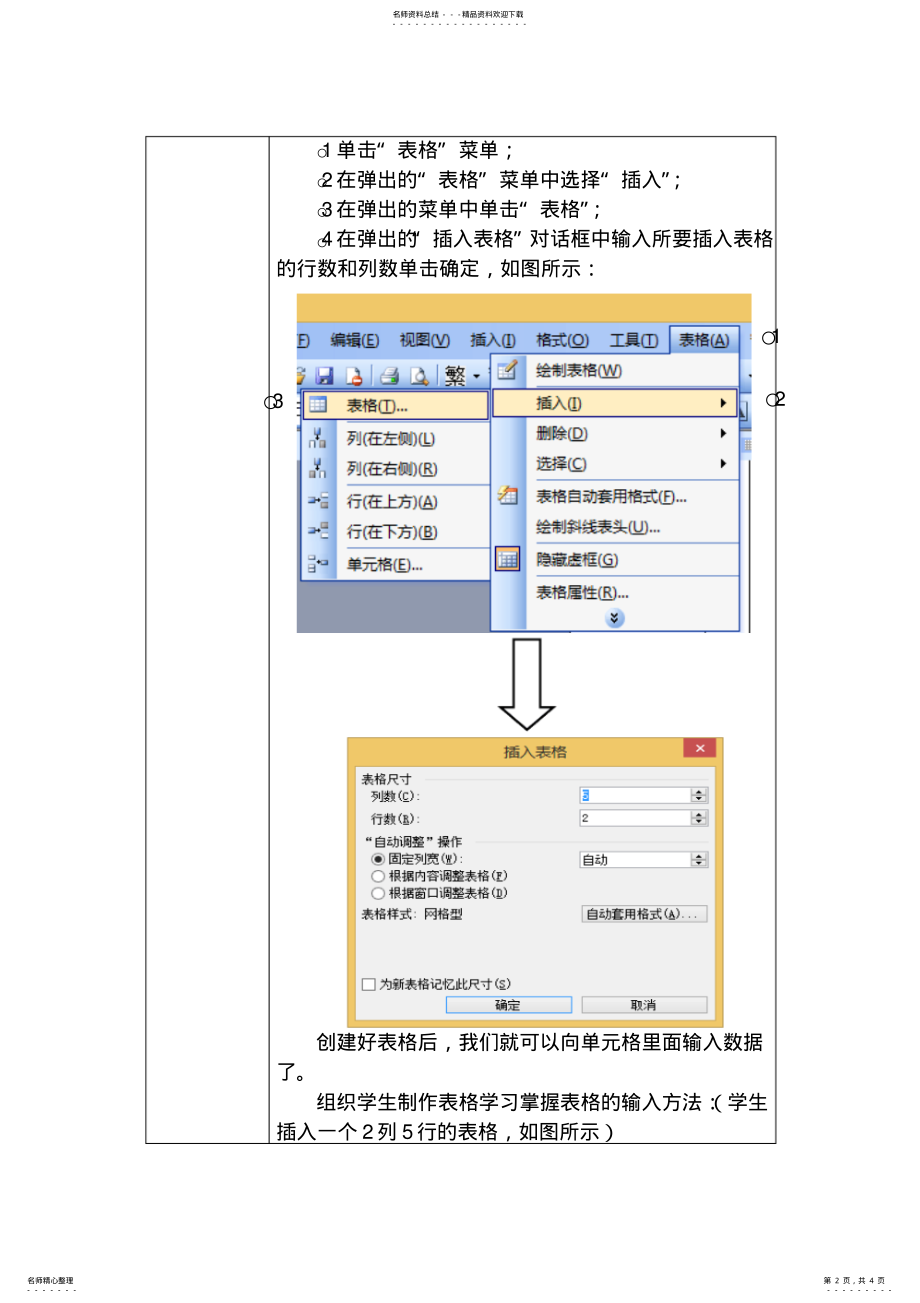 2022年中小学word表格制作教案 .pdf_第2页