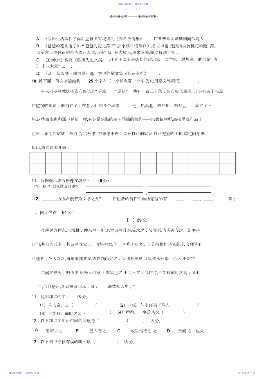 2022年七下第一单元测试及答案.docx_第2页