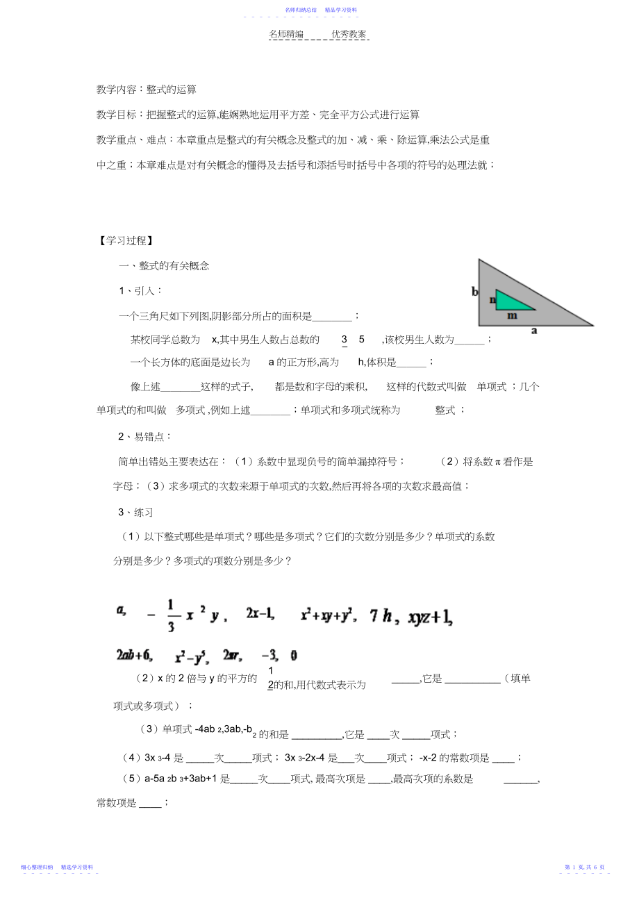 2022年七年级数学第一章复习教案.docx_第1页