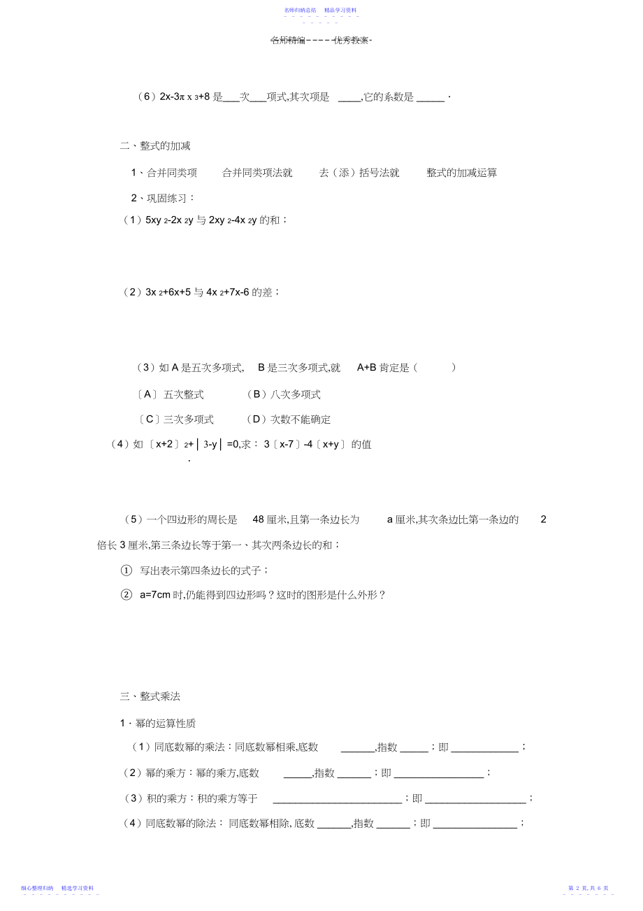 2022年七年级数学第一章复习教案.docx_第2页