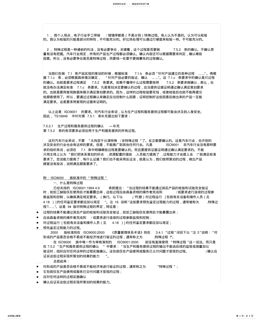 2022年特殊过程和关键过程的区别文件 .pdf_第2页