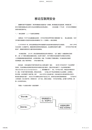 2022年移动互联网安全 .pdf