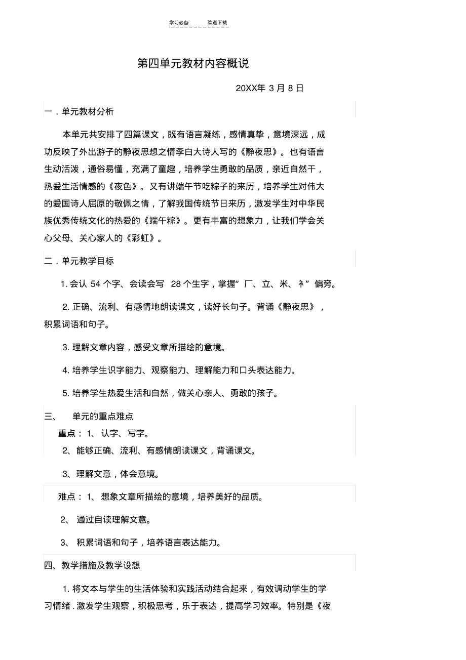 一下语文第四单元教案.pdf_第1页