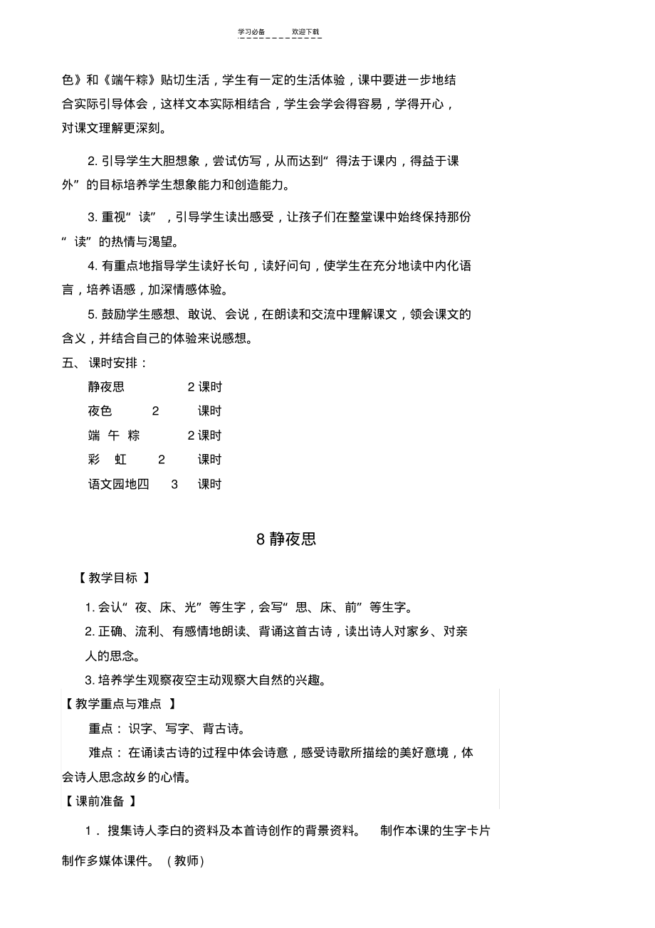 一下语文第四单元教案.pdf_第2页