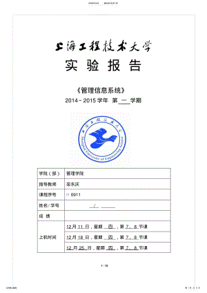 2022年《管理信息系统》实验报告 .pdf