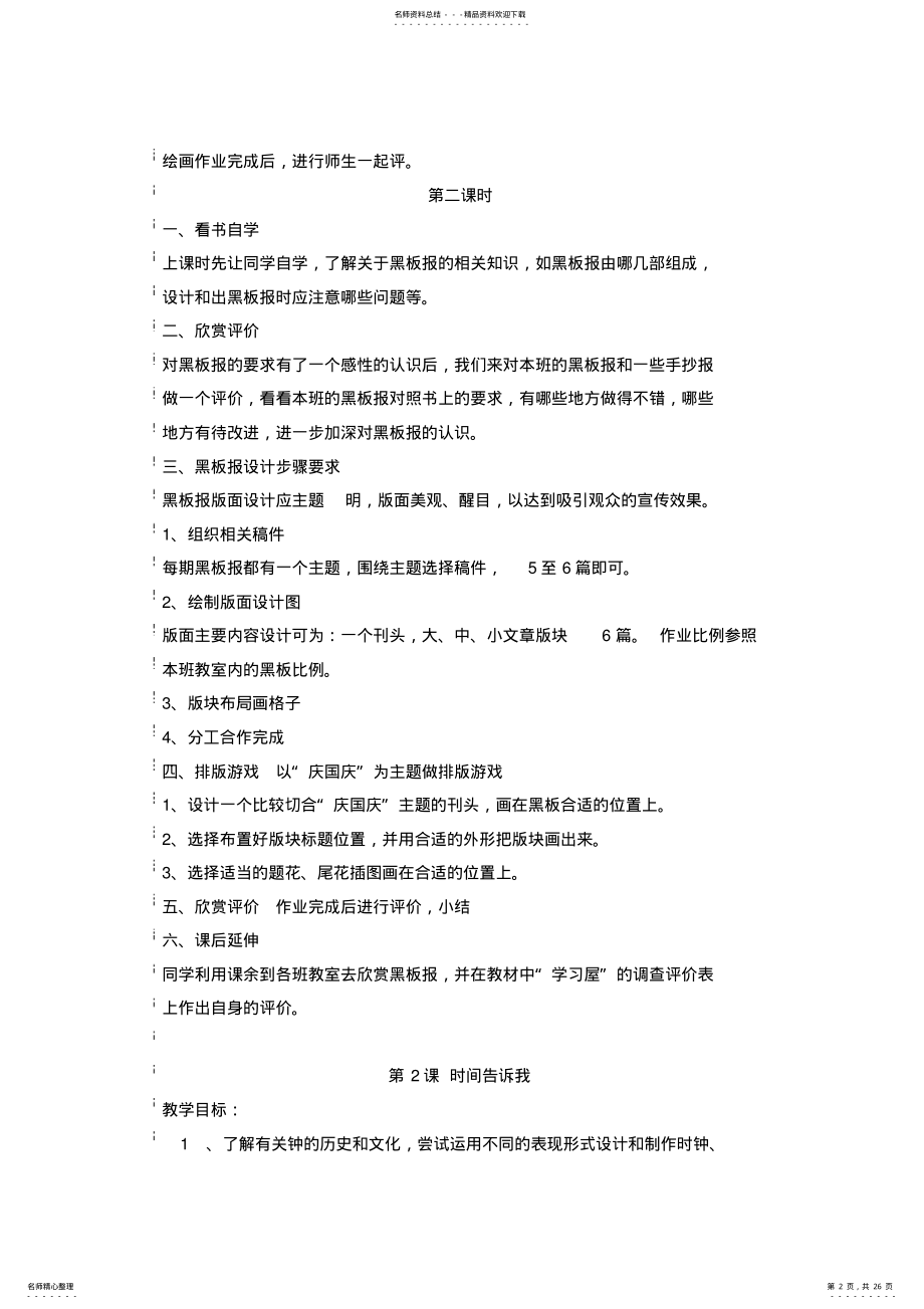 2022年湘教版四年级上美术教案 .pdf_第2页