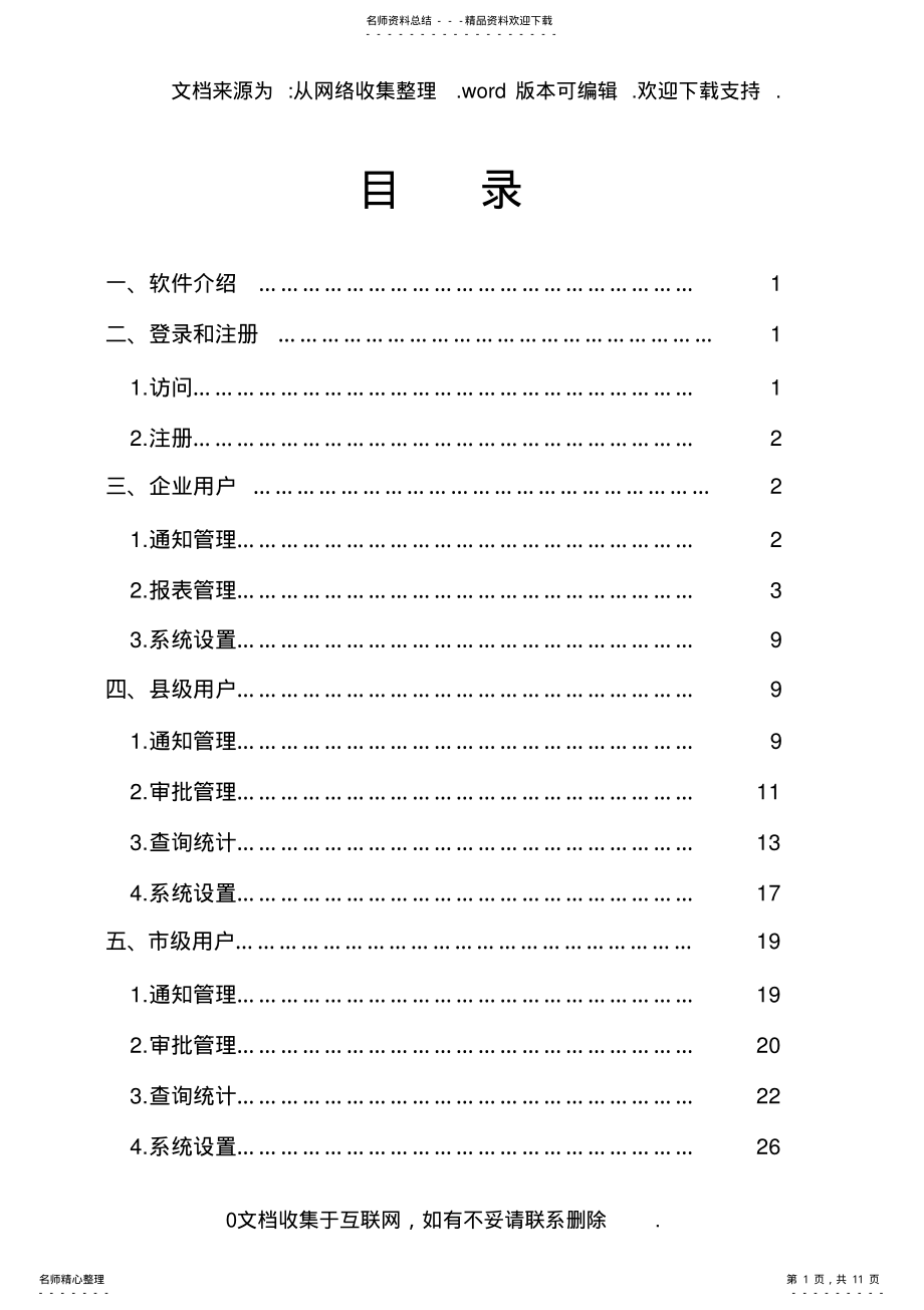 2022年石家庄市工业固体废物管理信息系统操作手册 .pdf_第1页