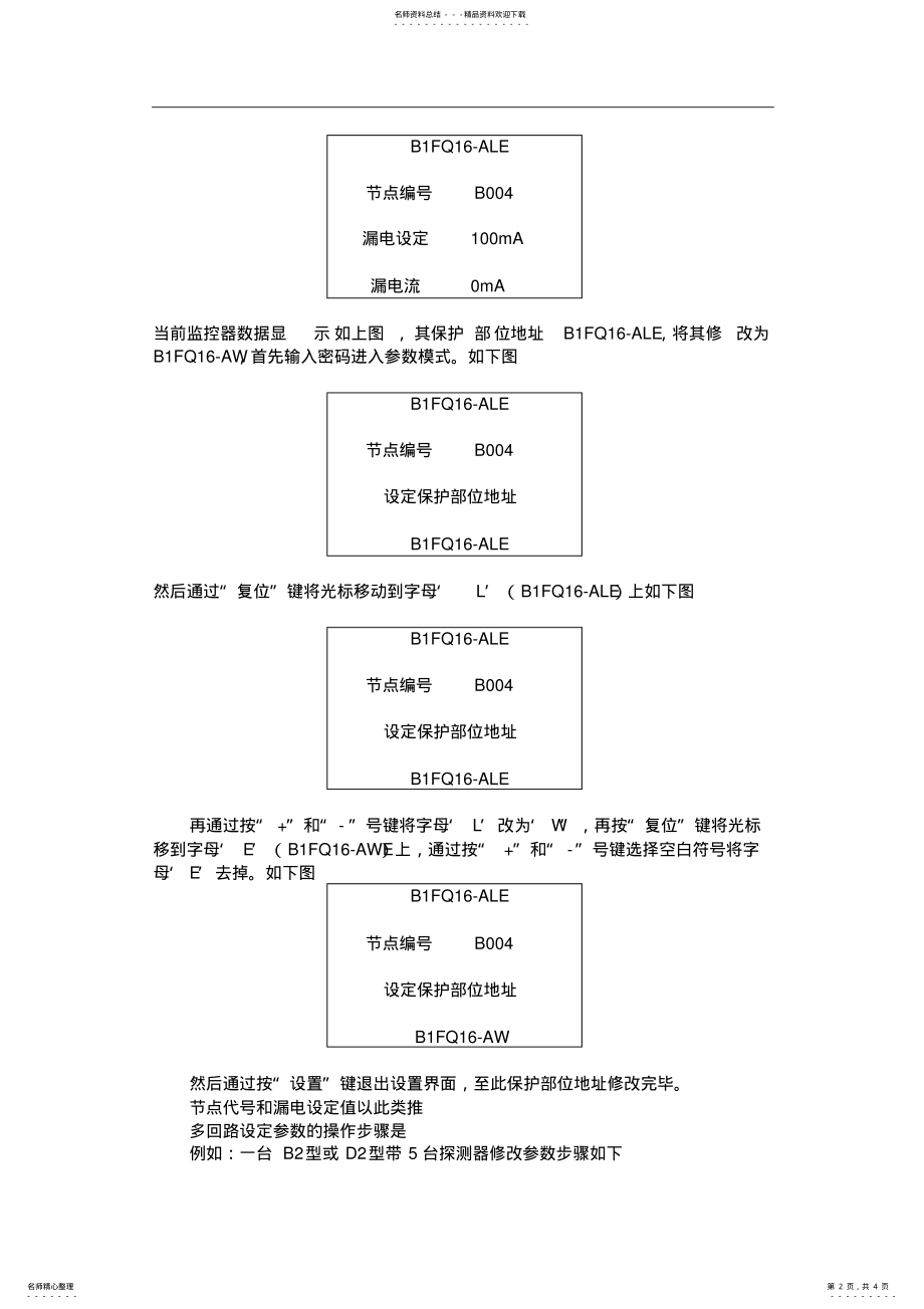 2022年电气火灾监控系统调试方案 .pdf_第2页