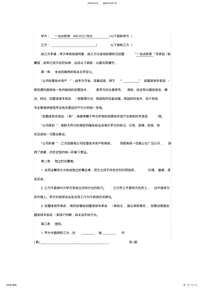 2022年一点点奶茶加盟合同范本培训课件 .pdf