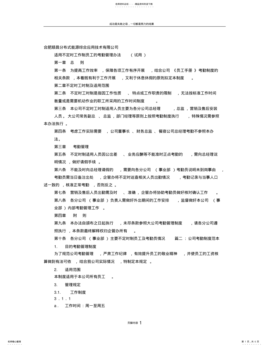 2022年不定时岗位考勤制度范本 2.pdf_第1页