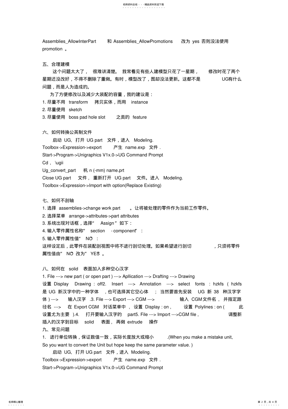 2022年UG应用技巧谈 .pdf_第2页