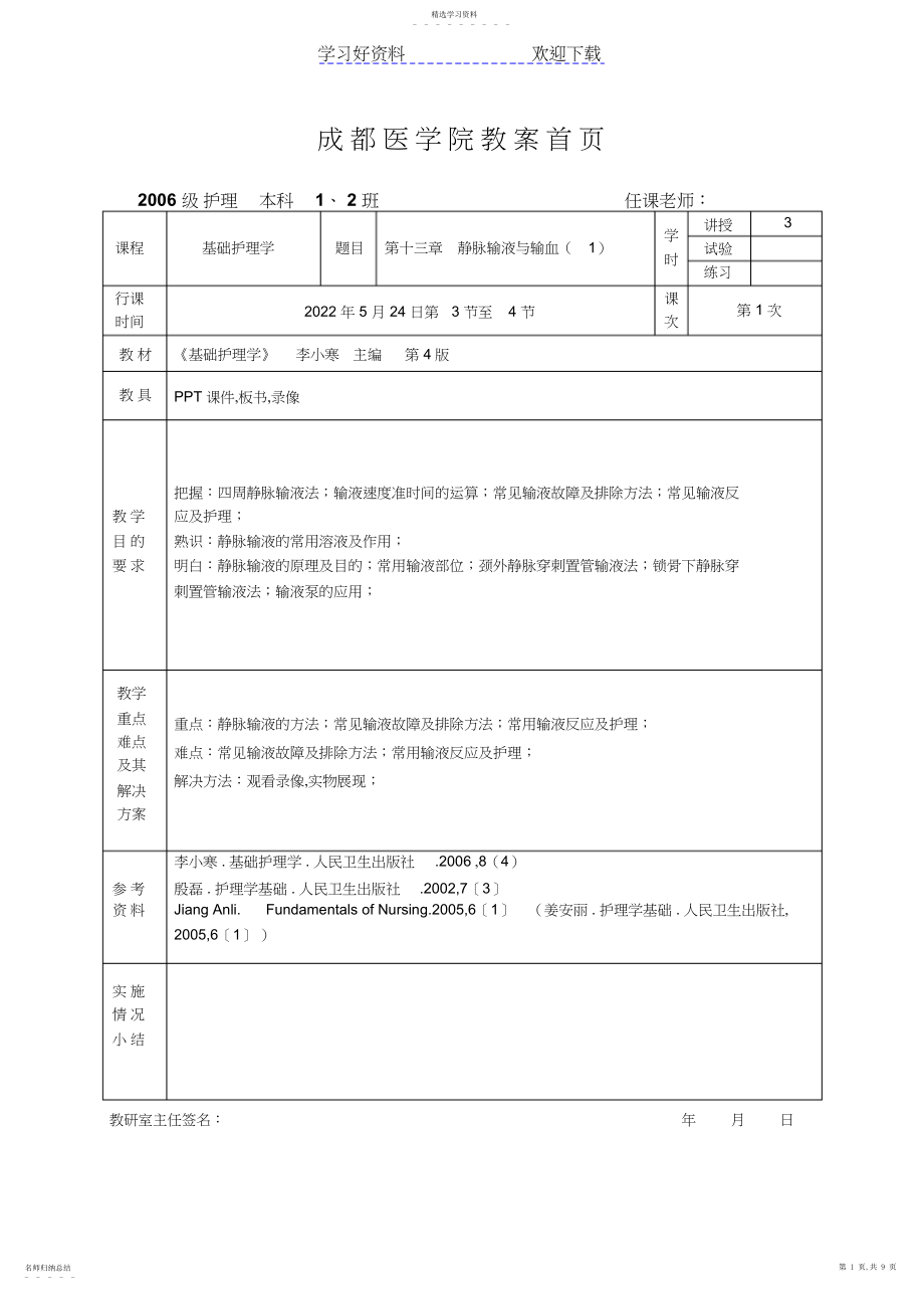 2022年理论教案.docx_第1页