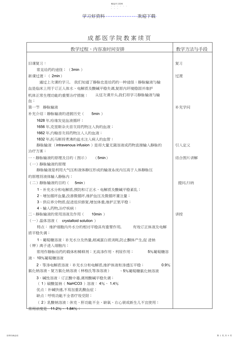 2022年理论教案.docx_第2页