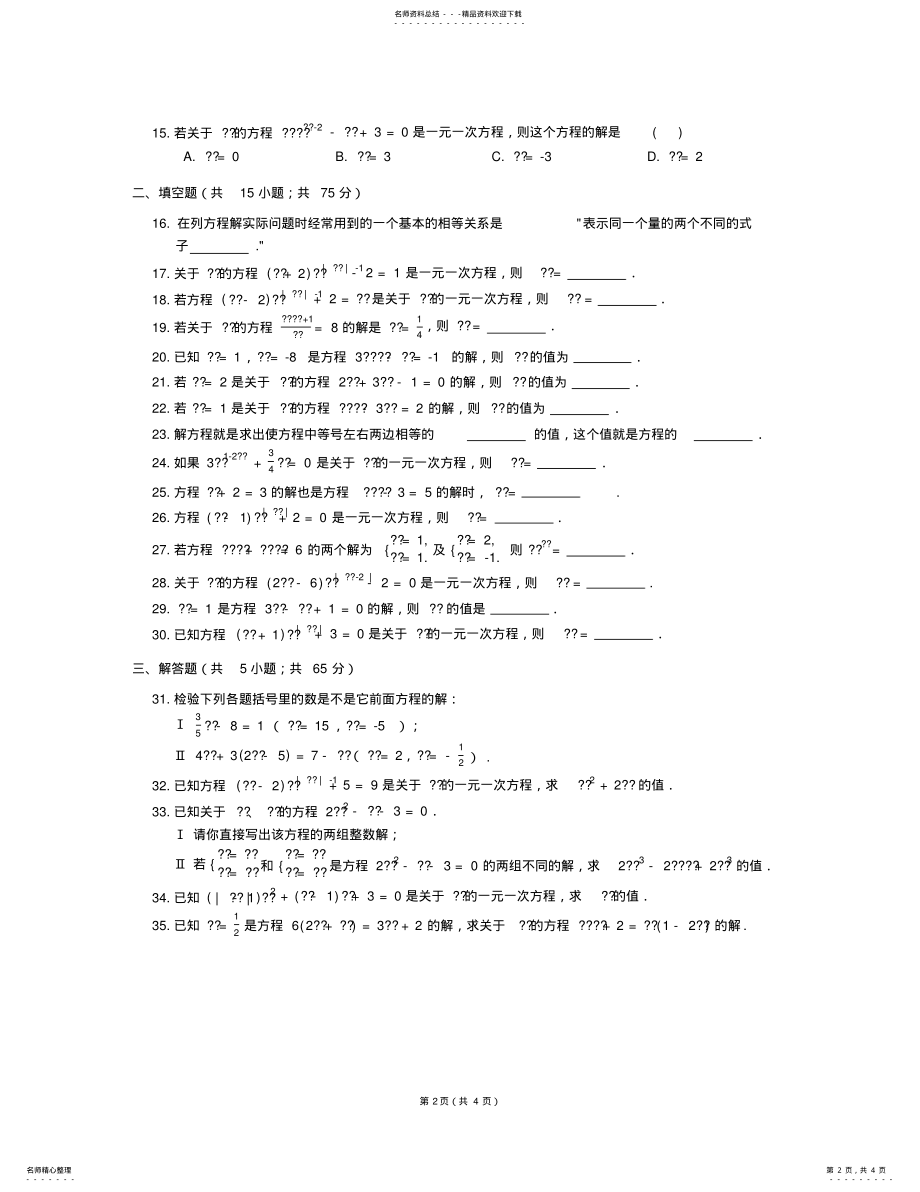 2022年七年级数学上册_一元一次方程同步练习浙教版 .pdf_第2页