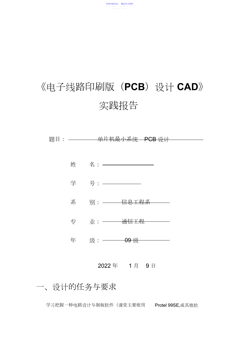 2022年PCB实验报告.docx_第1页