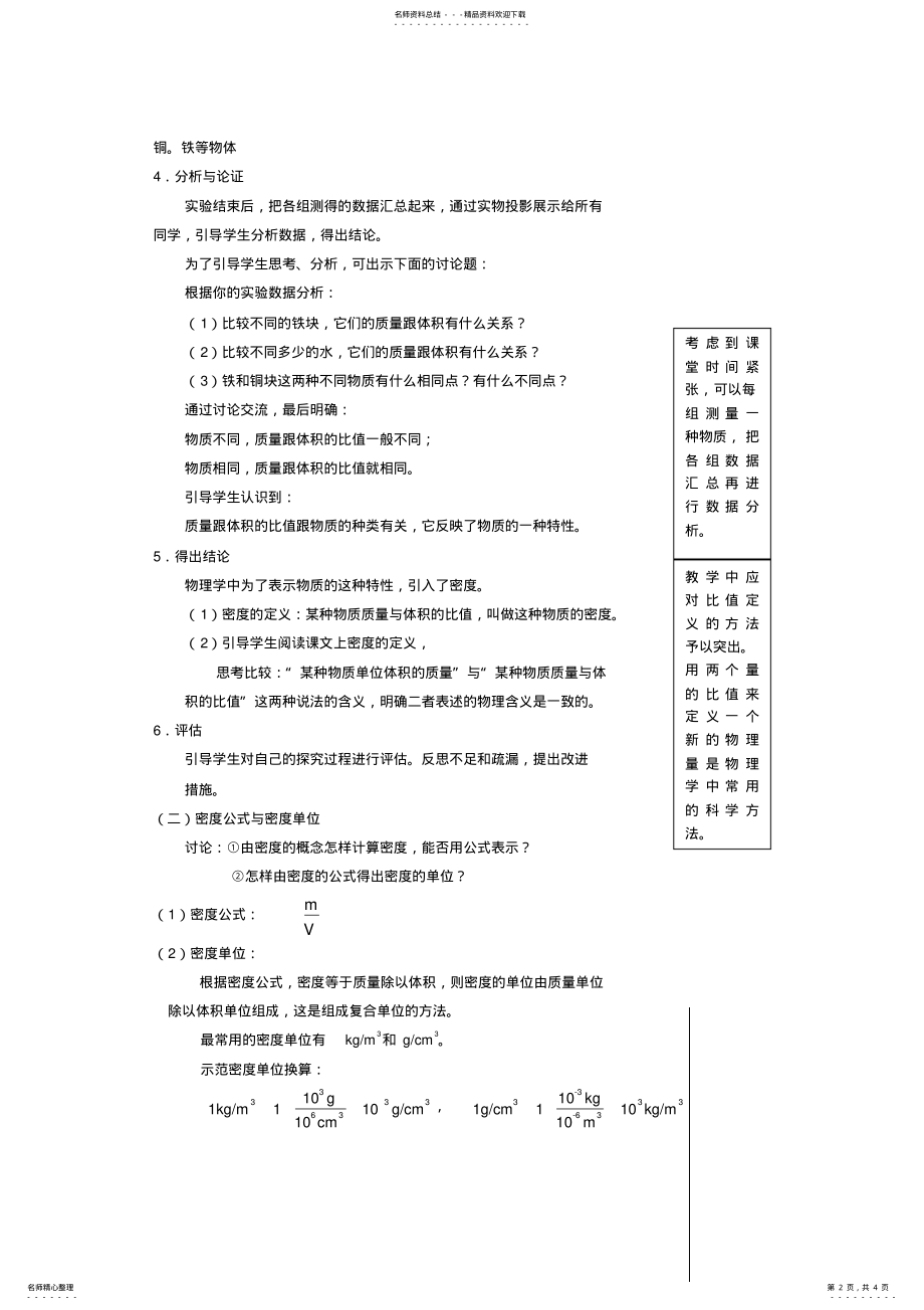 2022年秋八年级物理上册《探究物质的密度》导学案 .pdf_第2页